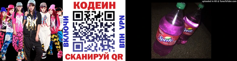 Codein напиток Lean (лин)  Называевск 